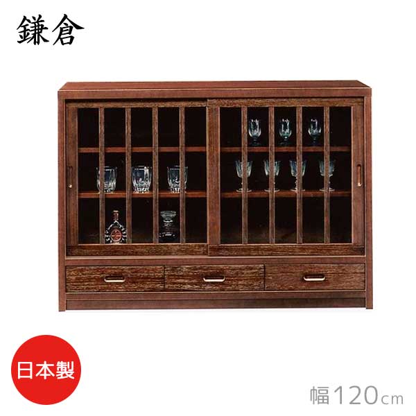 乐天商城 - 【組立設置サービス付】 サイドボード LBR色 鎌倉 かまくら 幅120 奥行38 高さ86.8 桐材 引き戸 リビングボード 収納家具 レトロ 和風 日本製 送料込み