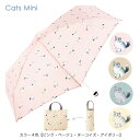 ビコーズ 折りたたみ傘 B-013327 キャッツ ミニ カラー4色 雨傘 折り畳み傘 ミニ傘 レディース 傘 UVカット