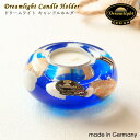 ドリームライト キャンドルホルダー CDD2305 シェルブルー UFO(S) 直径9cm ガラス製 ドイツ製 Hand Made GERMANY