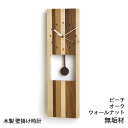 Latree ラトレ ウォールクロック PL1TIM-0080500-MXOL モザイク 振り子 500 幅15 奥行2.5 高さ50 時計 壁掛け 壁掛け時計 ウォールクロック オーク ビーチ ウォールナット 木製 クラフト アンティーク デザイン 送料込み