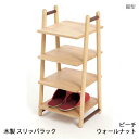 Latree ラトレ スリッパラック 4段 縦型 天然木 無垢 ビーチ ウォルナット スリッパ収納 北欧テイスト シンプル ナチュラル デザイン おしゃれ リビ...