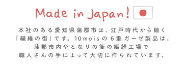 スタイ よだれかけ ベビー 赤ちゃん 10mois ディモワ ふくふくガーゼ 6重 ガーゼ 2way ビブ 2枚セット 星柄 スター柄 おしゃれ かわいい 女の子 男の子