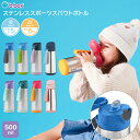 bbox ビーボックス 水筒 保育園 キッズ 子供 ステンレス スポーツ スパウト ボトル 断熱ドリンクボトル サーモボトル 保温 保冷 魔法瓶 キッズ ボトル...