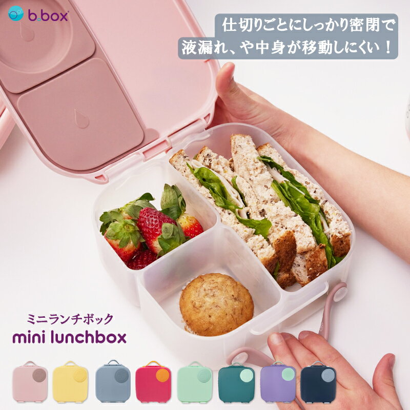 bbox ビーボックス ミニ ランチボックス 液漏れしにくい お弁当箱 お弁当 Mini Lunchbox 大人 子供 家族 保育園 子供 持ち運び 遠足 おで...