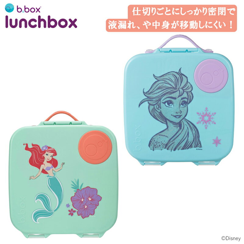 bbox ビーボックス ランチボックス アリエル エルサ アナと雪の女王 液漏れしにくい お弁当箱 お弁当 保冷付き Lunchbox 大人 子供 家族 保育園...