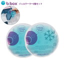 bbox ビーボックス 保冷剤 ジェルクーラー2個セット お弁当箱 お弁当 ランチボックス Gel Cooler 2 Pack 保育園 子供 持ち運び おでかけ