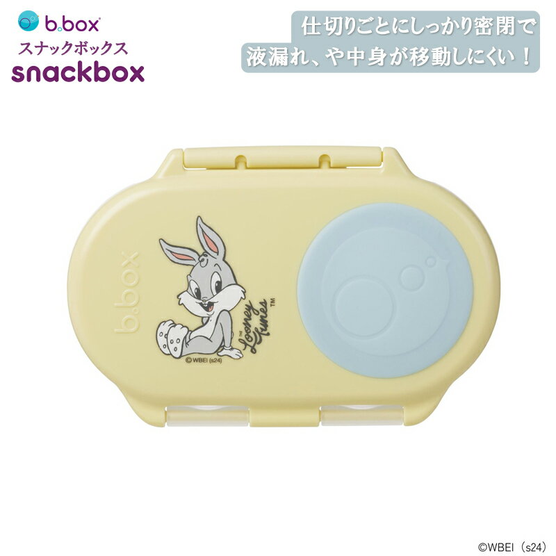 bbox ビーボックス スナックボックス ルーニーチューンズ バッグスバニー 液漏れしにくい Snackbox お弁当箱 お弁当 大人 子供 家族 保育園 子供...