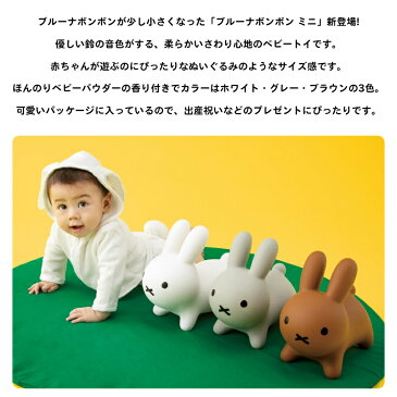 ブルーナボンボン ミニ ミッフィー バルーントイ 玩具 知育 子ども おもちゃ オモチャ 子供 キッズ ギフト ベビー 赤ちゃん 出産祝い 幼児 誕生日 プレゼント 男の子 女の子 クリスマスプレゼント