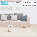 抗菌 ペットマット 犬 防水 床暖房対応 滑り止め 猫 防水 フローリング ペット pvcマット プレイマット ドッグマット 消臭 ペット用品 傷防止 洗える ...