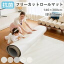 抗菌 フリーカット ロールマット プレイマット キッズマット ベビーマット クッションマット 赤ちゃん 防水 防音 PVCマット フロアマット 床暖房対応 寝返...