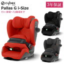 【P最大29倍】 サイベックス 正規品 3年保証 チャイルドシート ISOFIX 対応 パラス G i-size cybex アイサイズ PALLAS ジュニアシート 1歳頃から12歳まで