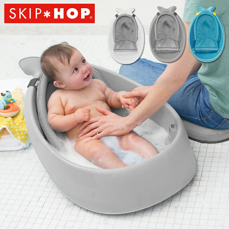 SKIP HOP スキップホップ ホエールバスタブ ベビーバス 沐浴 お風呂 ベビーグッズ バスグッ ...