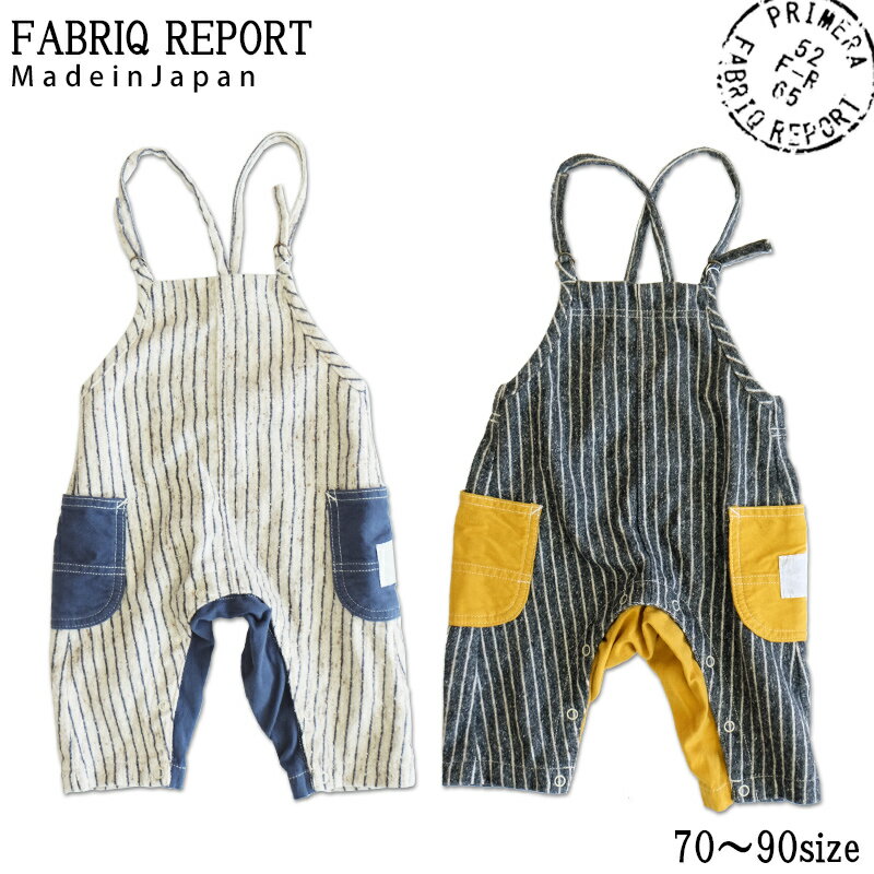 ロンパース FABRIQ REPORT ファブリックレポート ベビー ストライプ 切り替え ベビーオール オーバーオール サロペット 70 80 90 男の子 女の子 おしゃれ