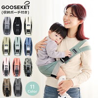 【即納】【正規品】 グスケット 抱っこ紐 コンパクト GOOSEKET スリング 抱っこ セ...