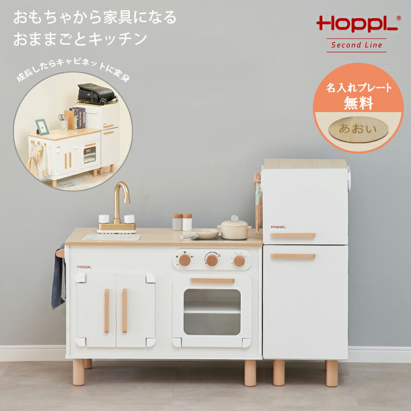 変化する おままごとキッチン 木製 収納 ホワイト お店屋さん おしゃれ キッチンセット おもちゃ おままごとセット コンパクト ごっこ遊び 音が鳴る 組立て簡単 付属品付き フライパン 鍋 HOPPL ホップル 変化するキッチン キャビネットのサムネイル