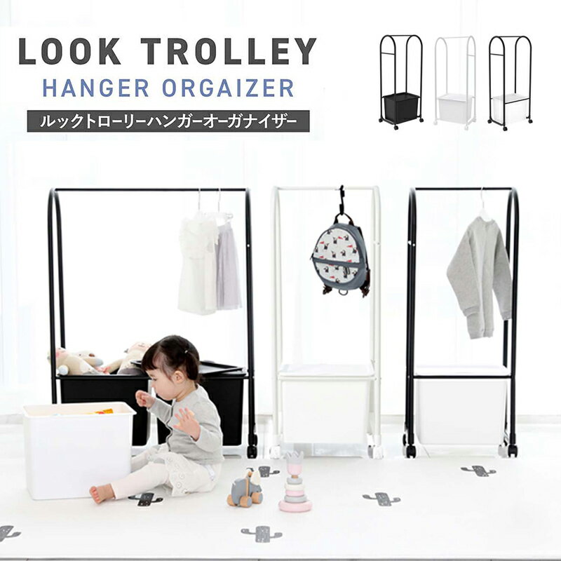 ハンガーオーガナイザー1列 LOOK TROLLEY HANGER ORGANIZER A1 特徴 360度自由に動く4輪キャスター付きのハンガーラック。 高級感のあるスチールフレームで、組み立ても簡単！ ほこりカバーのついた広く奥行のあるバスケット付きで収納力抜群＆使いやすい！ シンプルで洗練されたモノトーンのカラーデザインで、 おしゃれですっきりしたお部屋づくりをサポートします♪ サイズ 402×340×980mm ※測る位置により±2~3%程度の誤差が生じる場合がございます。 重量 約3kg 使用年齢 3歳以上 素材 フレーム：steel バスケット・車輪：PP 生産国 フレーム：中国製 バスケット：韓国製 発送方法 ・メーカー直送 注意点 ・火気に近づけて使用しないでください。 ・製品に衝撃を与えないでください。 ・必ず保護者のもとでご使用し、お子様の行動には十分ご注意ください。 ※上記の警告・注意をご理解、ご了承いただいた上、正しくご使用ください。 誤った設置とご使用方法により生じた事故につきましては、弊社は責任を負いません。 ・ハンガー、S字フックは付属しません。 ・ご利用のデバイスやPCモニタのカラー設定等により若干異なった色に見える場合がございます。 イメージ違いによる返品交換はお客様都合によるものとさせていただきます。ご了承くださいませ。 （赤が青に見える等、明らかに色が異なっていた場合は弊社負担の返品交換の対象となります）ハンガーオーガナイザー1列 LOOK TROLLEY HANGER ORGANIZER A1 特徴 360度自由に動く4輪キャスター付きのハンガーラック。 高級感のあるスチールフレームで、組み立ても簡単！ ほこりカバーのついた広く奥行のあるバスケット付きで収納力抜群＆使いやすい！ シンプルで洗練されたモノトーンのカラーデザインで、 おしゃれですっきりしたお部屋づくりをサポートします♪ サイズ 402×340×980mm ※測る位置により±2~3%程度の誤差が生じる場合がございます。 重量 約3kg 使用年齢 3歳以上 素材 フレーム：steel バスケット・車輪：PP 生産国 フレーム：中国製 バスケット：韓国製 発送方法 ・メーカー直送 注意点 ・火気に近づけて使用しないでください。 ・製品に衝撃を与えないでください。 ・必ず保護者のもとでご使用し、お子様の行動には十分ご注意ください。 ※上記の警告・注意をご理解、ご了承いただいた上、正しくご使用ください。 誤った設置とご使用方法により生じた事故につきましては、弊社は責任を負いません。 ・ハンガー、S字フックは付属しません。 ・ご利用のデバイスやPCモニタのカラー設定等により若干異なった色に見える場合がございます。 イメージ違いによる返品交換はお客様都合によるものとさせていただきます。ご了承くださいませ。 （赤が青に見える等、明らかに色が異なっていた場合は弊社負担の返品交換の対象となります）