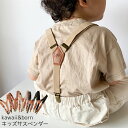 子供用 サスペンダー kawaii&born キッズ 入園式 卒園式 入学式 子供用 フォーマル 正装 ズボン調整 発表会 結婚式 韓国子供服 男の子 女の子 ...