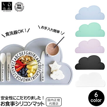 正規品 KG design 雲 クラウドマット ランチョンマット お食事 シリコン マット 子供 赤ちゃん キッズ ベビー 幼稚園 給食 北欧 おしゃれ 撥水