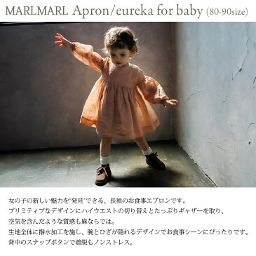 マールマール MARLMARL お食事エプロン eureka ユリイカ エプロン 撥水加工 ベビー 赤ちゃん おしゃれ かわいい 女の子 男の子 出産祝い プレゼント 80 90 1歳 2歳 3歳