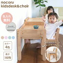 名入れができる キッズデスク&チェア 2点セット nocoru 名入れ 1歳8カ月〜6歳頃まで デスク 椅子 木製 引出し 学習チェア 幼児机 子供 プレゼント...