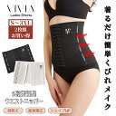 ウエストニッパー ガードル 補正下着 コルセット 女性下着 ダイエット 下腹 くびれ 矯正下着 骨盤矯正 体型カバー インナー 骨盤ケア お腹引き締め 大きいサイズ 大きめ ストレッチ 柔らか肌着 下半身痩せ 補整 補正 S M L LL 3L 4L まとめ買い 送料無料 2枚セット