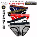 ビキニパンツ メンズブリーフ シームレス 男性用 紳士下着 アンダーウェア インナー 前開き ストレッチ 大きいサイズ 綿 コットン 柔らか肌着 おしゃれ 伸び...