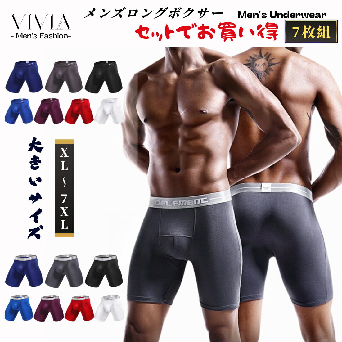 楽天Vivia Fashion 楽天市場店ロングボクサーパンツ メンズ ブリーフ ロングボクサー 男性用 紳士下着 アンダーウェア インナー ボクサーパンツ 前閉じ ストレッチ 大きいサイズ 吸汗速乾 スポーツ ビッグサイズ 蒸れにくい 股ずれ防止 無地 ロゴ LL 3L 4L 5L 6L 7L 8L まとめ買い お得 7枚セット