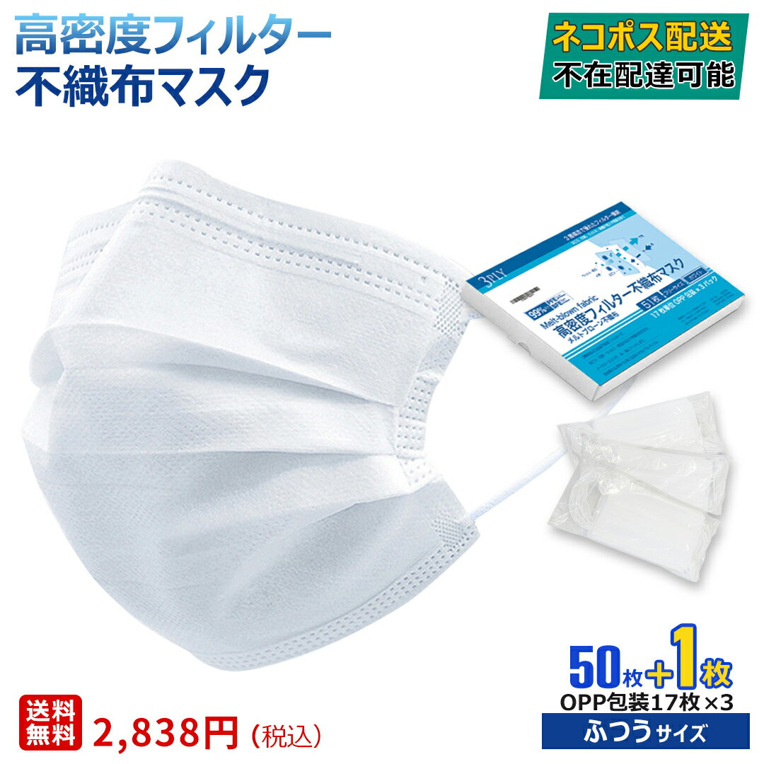 【毎日3万箱限定】マスク 在庫あり 5月1日〜3日にお届け予定 50枚 +1枚 白 ホワイト 箱 不織布マスク プリーツマスク ふつうサイズ 大人用 使い捨て 立体3層不織布 高密度フィルター ノーズワイヤー 花粉症 ほこり ウイルス 最安挑戦