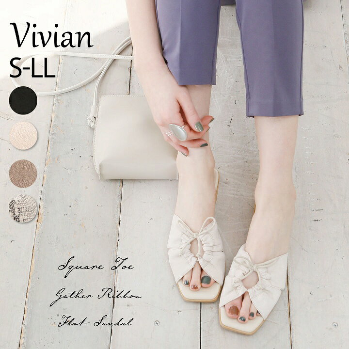 【1点10%/2点15%/3点20％OFFクーポン】Vivian サンダル レディース フラット スリッパ ギャザー ぺたんこ ローヒール 大きいサイズ 小さい スクエアトゥ 歩きやすい ブラック 黒 ホワイト 白 パイソン柄 グレージュ 旅行 リゾート V0286SMのサムネイル