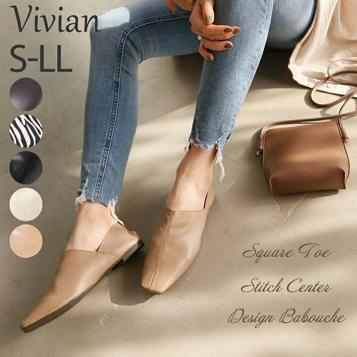 【16日9:59まで全品20%OFFクーポン】22年秋再販 Vivian バブーシュ ローファー レディース フラットシューズ スクエアトゥ 大きいサイズ 小さいサイズ ぺたんこ ローヒール ブラック 黒 アイボリー ベージュ ブラウン ゼブラ 通勤 オフィス V1464ALのサムネイル