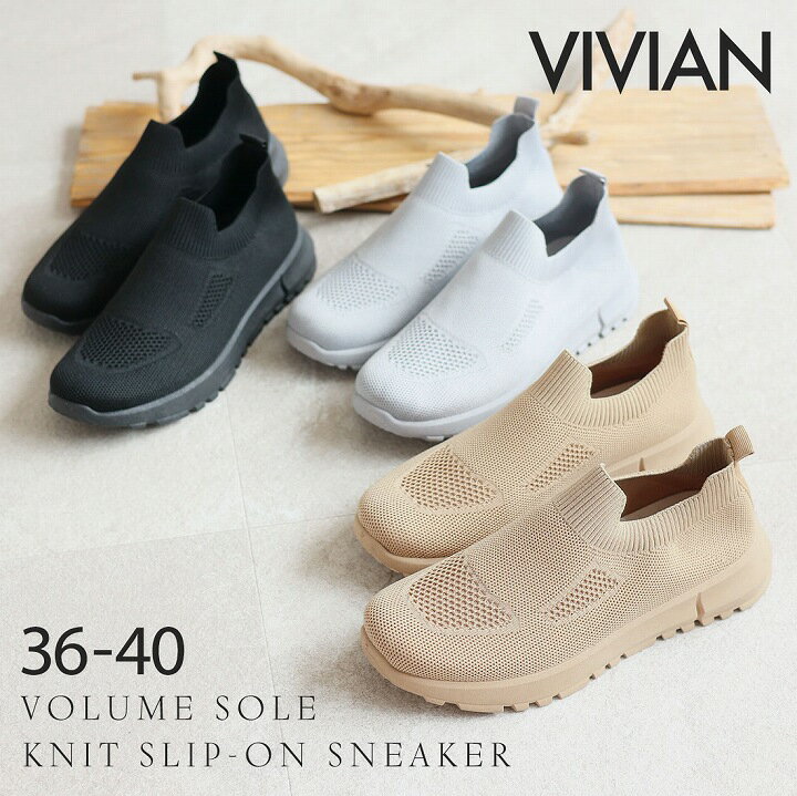 【1点5%/2点12%/3点20％OFFクーポン】23年秋新作 Vivian スリッポン スニーカー レディース おしゃれ 靴 シューズ 歩きやすい 軽い 軽量 メッシュ 厚底 通気性 厚底スニーカー ニットスニーカー ブラック 黒 柔らかい 疲れない 旅行 レジャー V2710ALのサムネイル