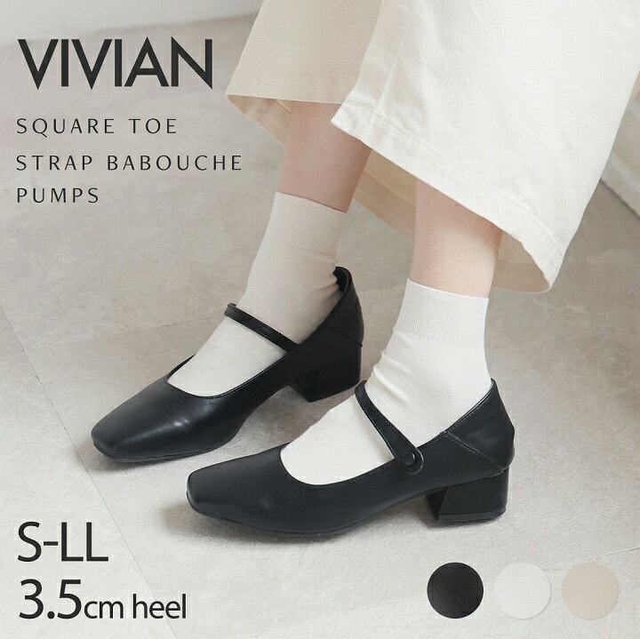 【31日9:59まで全品20％OFFクーポン】23年秋再販 Vivian かかとが踏める レディース メリージェーン パンプス 痛くない シューズ 靴 バブーシュ ストラップ アンクル フラットシューズ フラット ぺたんこ ローヒール ブラック 黒 白 大きいサイズ 小さい V3241ALのサムネイル