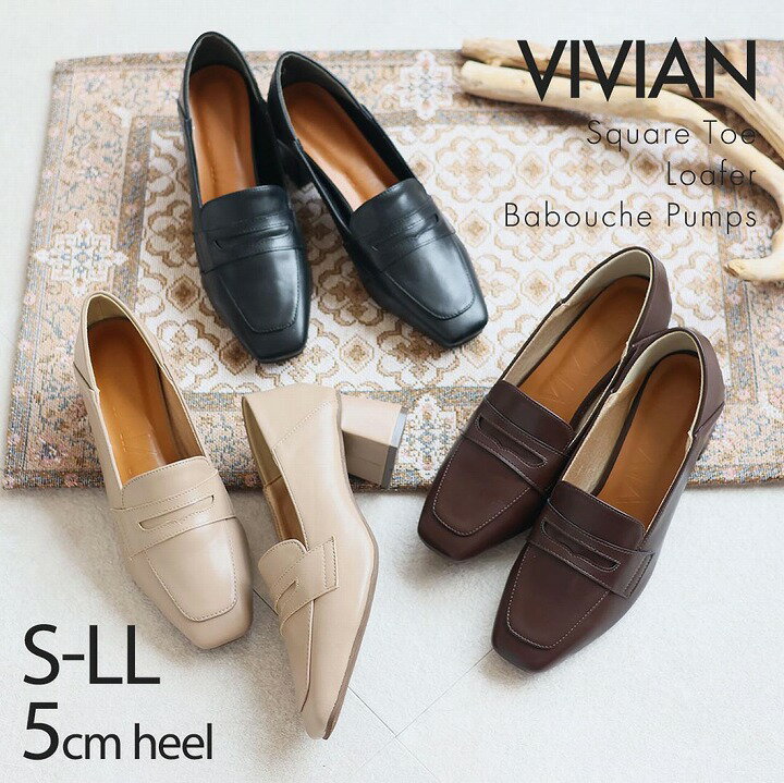 【1点5%/2点12%/3点20％OFFクーポン】【インソールプレゼント】23年秋再販 Vivian パンプス 痛くない ローファー レディース バブーシュ 2WAY チャンキーヒール 太ヒール スクエアトゥ オフィス 通勤 キレイめ パーティ 結婚式 ブラック 黒 V5120ALのサムネイル