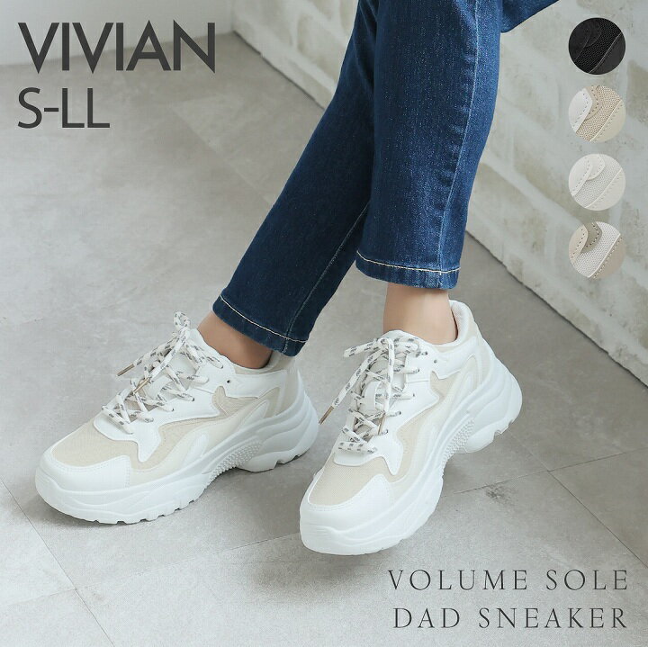 【26日9:59まで全品20％OFFクーポン】【予約】23年秋新作 Vivian スニーカー レディース おしゃれ 厚底 厚底スニーカー ダッドスニーカー ウォーキングシューズ レースアップ 紐 ブラック 黒 ホワイト 白 大きいサイズ 小さいサイズ 身長アップ 足長 脚長 V9040ALのサムネイル