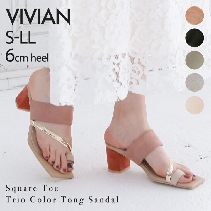 【全品30％OFFクーポン★4日20:00-21:59】23年春夏再販 Vivian サンダル レディース ミュール トング スクエアトゥ チャンキーヒール 太ヒール ブラック 黒 アイボリー 白 ベージュ イエロー グレー グリーン 大きいサイズ 小さいサイズ V0659SMのサムネイル