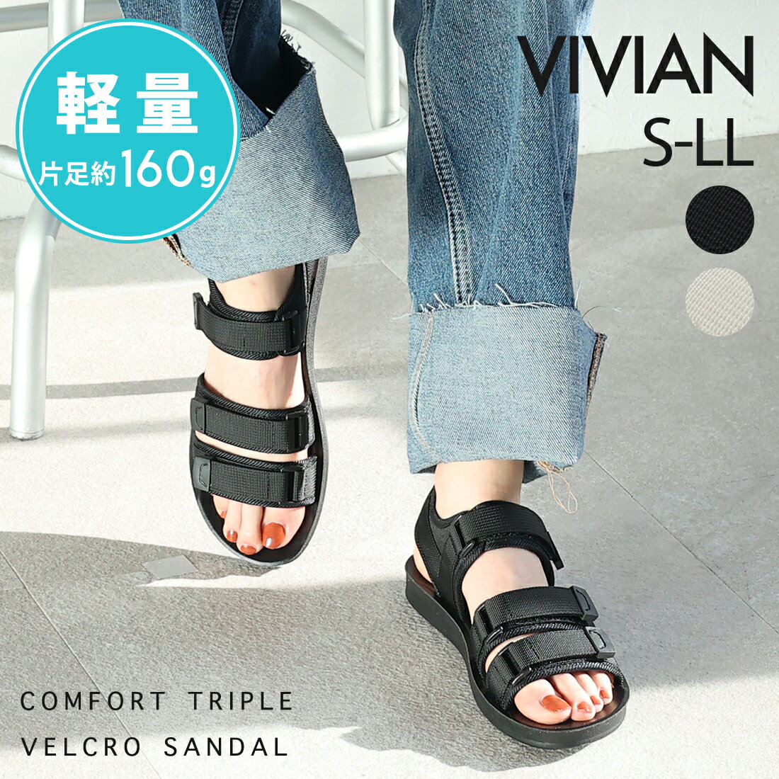 【4日20:00-21:59★全品30％OFFクーポン】23年春新作 Vivian サンダル レディース スポーツサンダル スポサン フラット ぺたんこ ペタンコ ベルクロ ローヒール ブラック 黒 白 旅行 レジャー 海 アウトドア 軽量 柔らかい 痛くない 歩きやすい 浴衣 サンダル V13311SMのサムネイル