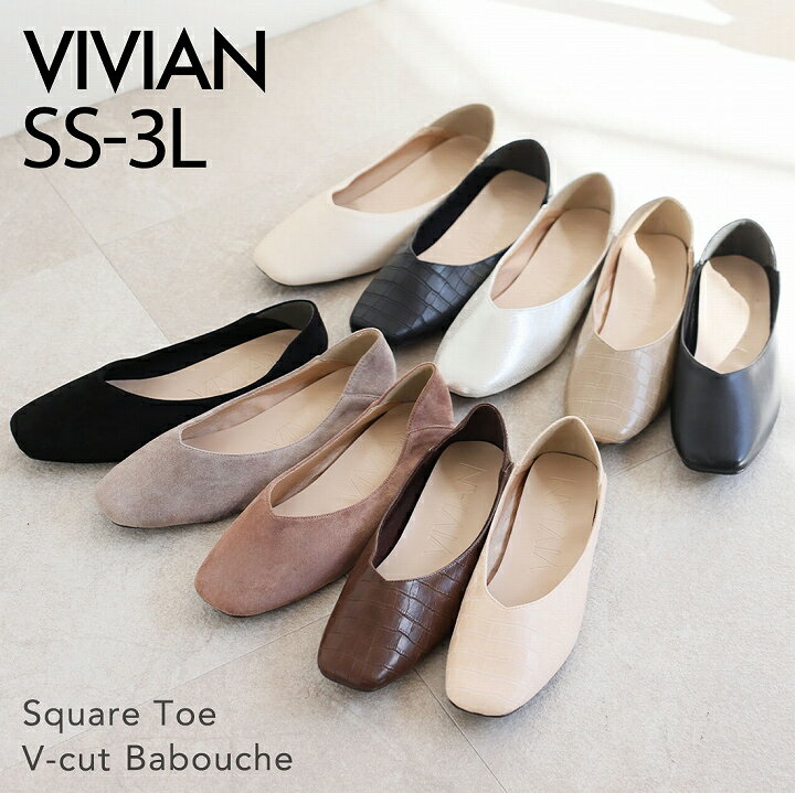 【一部予約】【最大20％OFFクーポン】24年秋再販【インソールプレゼント】Vivian バブーシュ フラットシューズ パンプス ローヒール 痛くない レディース ぺたんこ ブラック 黒 通勤 オフィス 旅行 V1451ATI