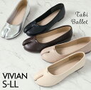 【1点10%/2点15%/3点20%OFFクーポン】24年秋再販 Vivian 足袋バレエ 足袋 パンプス バレエシューズ 痛くない フラットシューズ ぺたんこ...