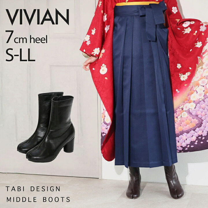 【1点10%/2点15%/3点20％OFFクーポン】袴ブーツ 袴 卒業式 振袖 着物 Vivian 足袋ブーツ ブーツ レディ..