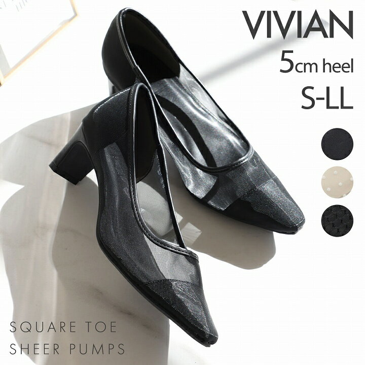 【最大20％OFFクーポン】【インソールプレゼント】24年春新作 Vivian パンプス 痛くない シアー チュール 透け メッシュ プレートヒール スクエアトゥ ドット　通勤 オフィス カジュアル OL 結婚式 パーティ セレモニー ブラック 黒 V3144AL