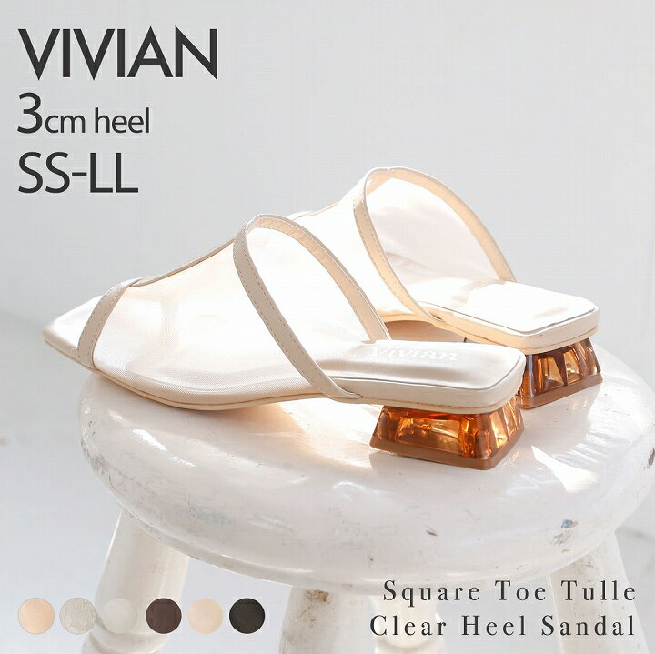 【1点10％/2点15%/3点20％OFFクーポン】【予約】25年春夏再販 Vivian サンダル レディース ミュール クリアヒール ローヒール ぺたんこ フラット シースルー チュール ブラック つっかけ V0378SM