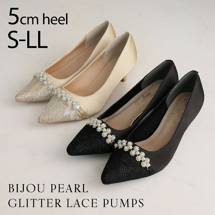 【27日9:59まで全品20%OFFクーポン】26年春再販 Vivian パンプス 痛くない 結婚式 パンプス 5cm 細ヒール レース パール ビジュー ブラ...