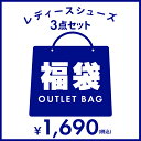 3足で1690円！ 商品1足あたり563円！訳有福袋 パンプス サイズいろいろ レディース 靴 ぺたんこ 歩きやすい 走れる フラット 結婚式 ストラップ ローヒール 福袋 2022 2023 OUTLET3P