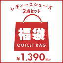 【クーポン不可】2足で1,390円！ 商品1足あたり695円！訳有福袋 パンプス サイズいろいろ レディース 靴 ぺたんこ 歩きやすい 走れる フラット 結婚式 ストラップ ローヒール 福袋 2022 2023 レディース 20代 30代 40代 50代 中身 ブランド 大きいサイズ OUTLET2P その1