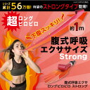 【5%OFFクーポン 5/30 23:59まで】 腹式呼吸エクササイズ...(4)
