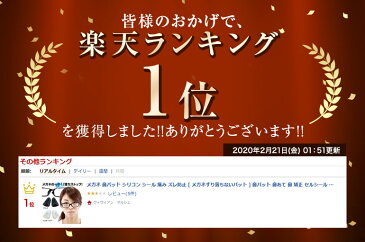 メガネ 鼻パッド シリコン シール 痛み ズレ防止 [ メガネずり落ちないパット ] 鼻パット 鼻あて 鼻 矯正 セルシール 鼻盛り 鼻もり まめ 痛い ズレ ずれ 眼鏡 ゲル 鼻が低い 支える