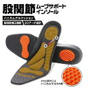 【5%OFFクーポン 6/27 1:59まで】 股関節ムーブサポートインソール 中敷き インソール 股関節 痛み サポーター グッズ 衝撃吸収 高反発 土踏まず アーチサポート アーチ レディース 疲労軽減 女性 ウォーキング スニーカー サンダル パンプス 22.5cm 23cm 23.5cm 24cm