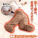あったかグッズ 足 レッグウォーマーロングウォーマー 足元 冷え性 足首 太もも 保温 あったか 冷え 冷え取り 足の冷えない ウォーマー フットウォーマー 靴...
