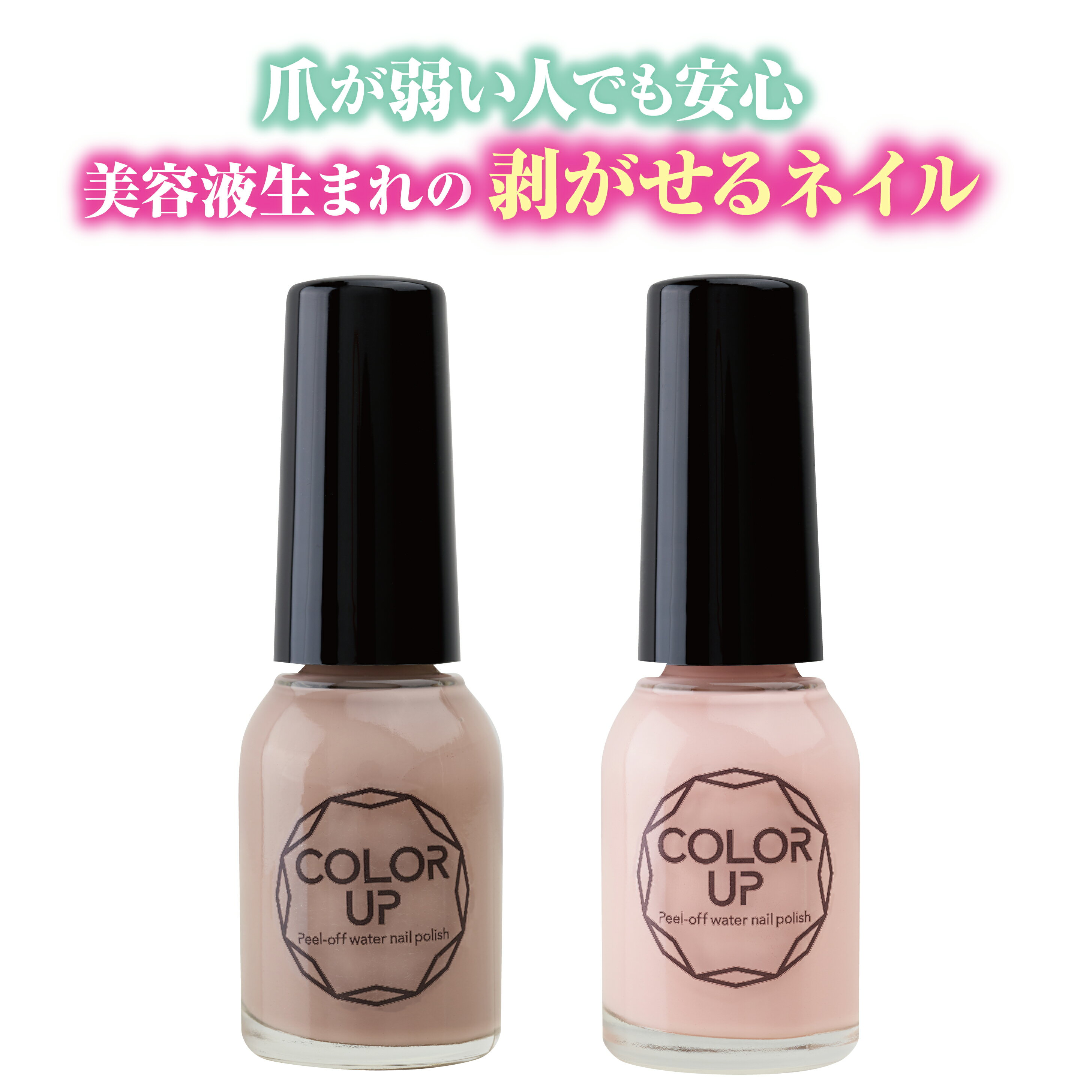 はがせる ネイル マニキュア 隠す 隠し 爪 美容液 保護 コート カバー コンシーラー カモフラネイル はがせるネイル 葬式 爪に優しい 美容 ピンクベージュ...