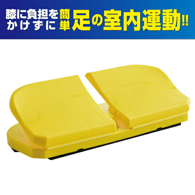 座って使う！足踏みステッパー 足踏み 楽々ステッパー 健康器具 足踏み ステップ台 座りながら ステッパー 足踏み健康器具 足踏みステッパー 足踏み器具 フィットネス ダイエット